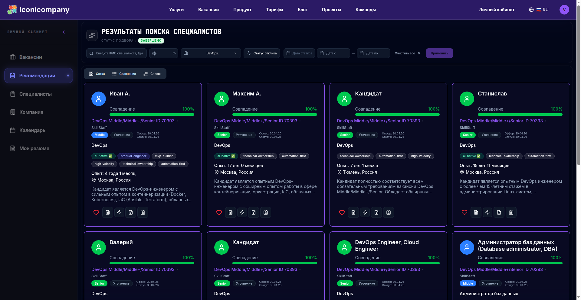 Офферы и карточки кандидатов